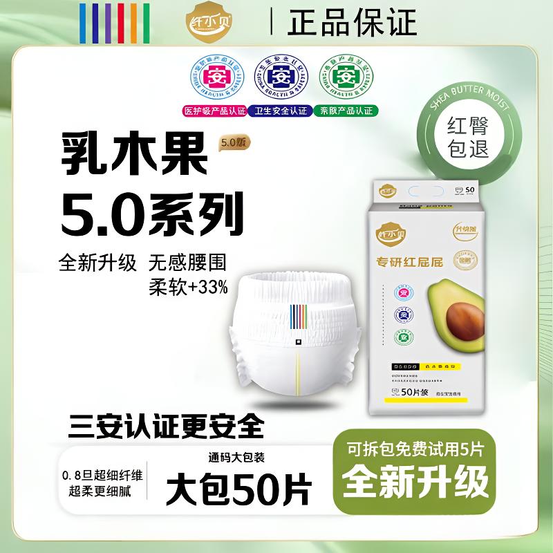 金标乳木果5.0系列秋冬升级牛油果透气亲肤超薄婴儿纸尿裤成长