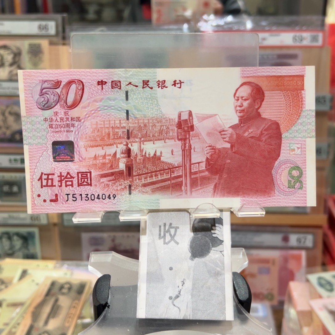 纸闪购二三四版纸币建国钞