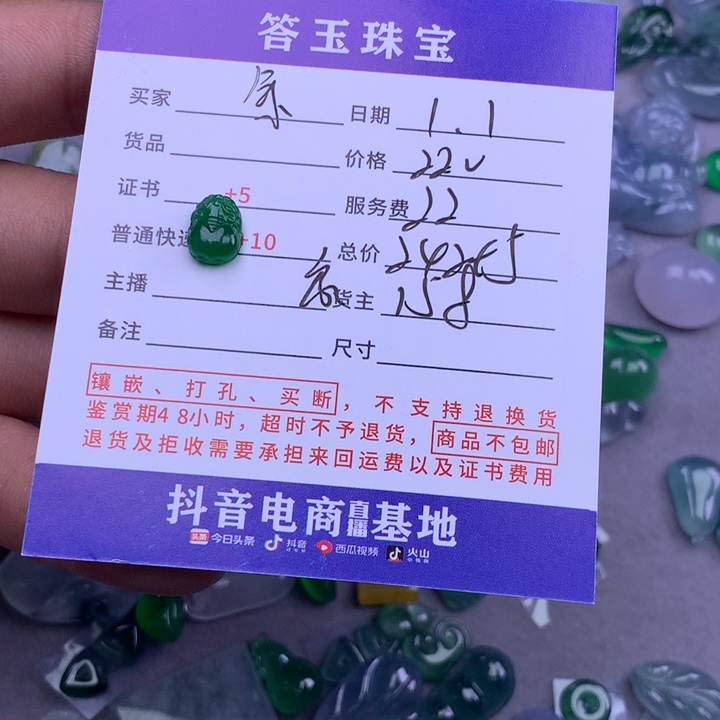 颈饰未镶嵌翡翠余**好