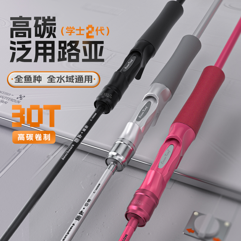 学士二代路亚竿泛用竿路滑竿远投竿海钓路亚钓鱼竿新手入门F快钓