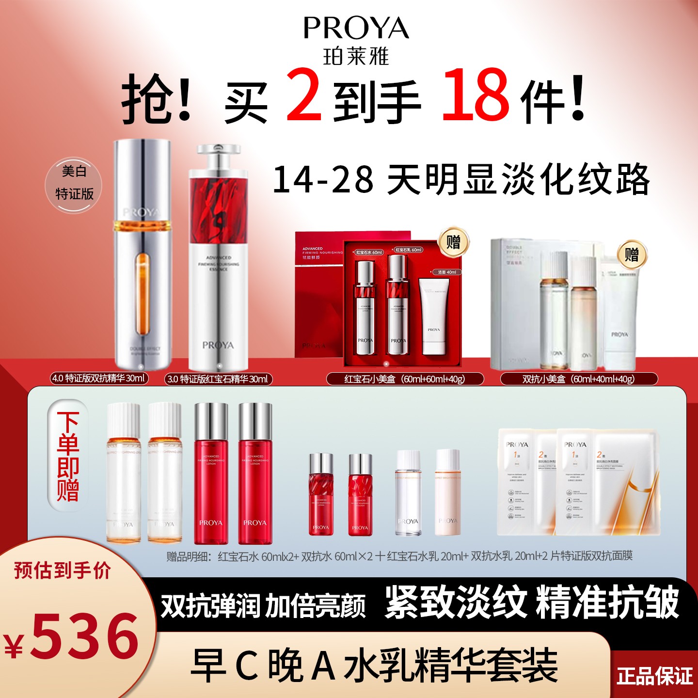 【官方正品】珀莱雅双抗精华早C晚A红宝石精华保湿抗皱淡纹女紧致