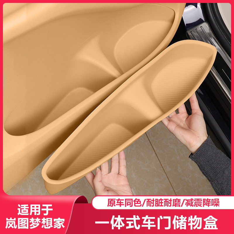 适用岚图梦想家车门储物盒门槽改装收纳硅胶垫汽车内饰专用品配件