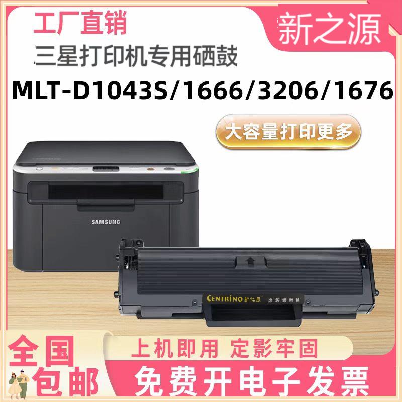 适用三星SCX3201硒鼓1043 ML1676 1666 1676 1670 3200 1861 1860