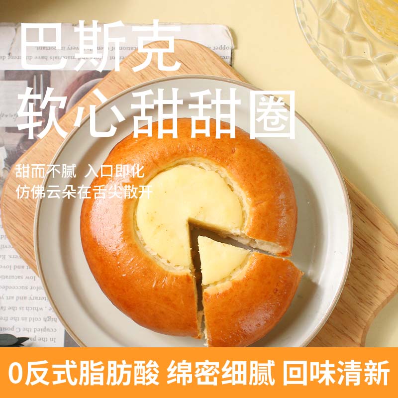 【0添加蔗糖】软心巴斯克蛋糕甜甜圈动物奶油蛋糕甜品芝士健康早餐 