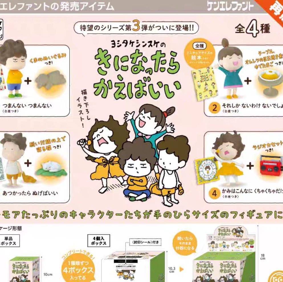 吉竹伸介绘本系列3弹豪华版 摆件 扭蛋（一款）