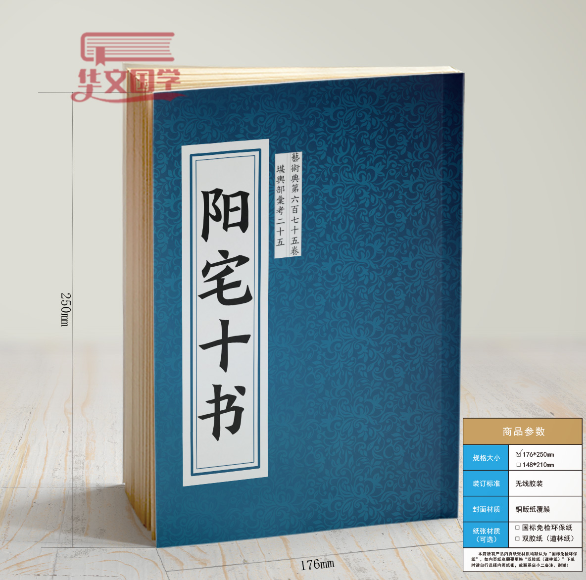 阳宅十书风水堪舆经典