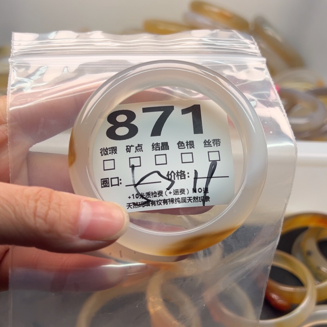 玛瑙/玉髓手镯未镶嵌871