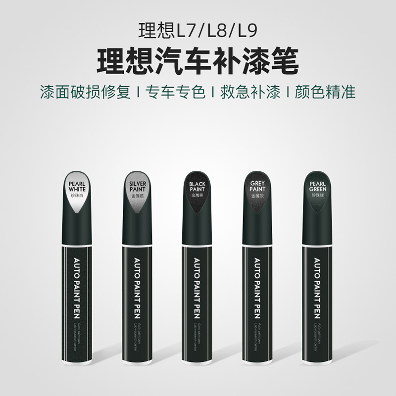 适用理想L6789mega补漆笔白色黑色灰色银色专用配件原厂车漆修复