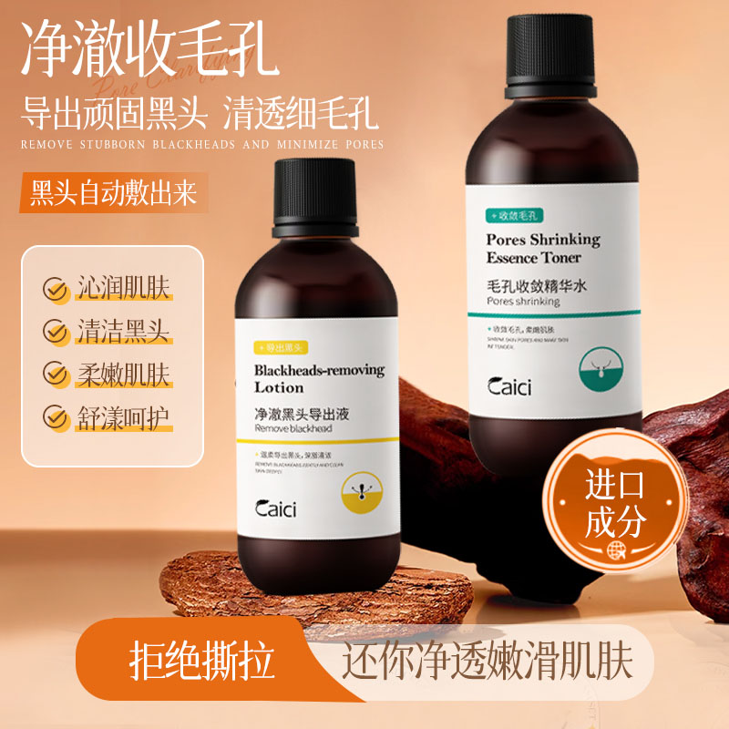 黑头细胞导出液和美容院专用深层清洁毛孔粉刺皮肤粗大修复