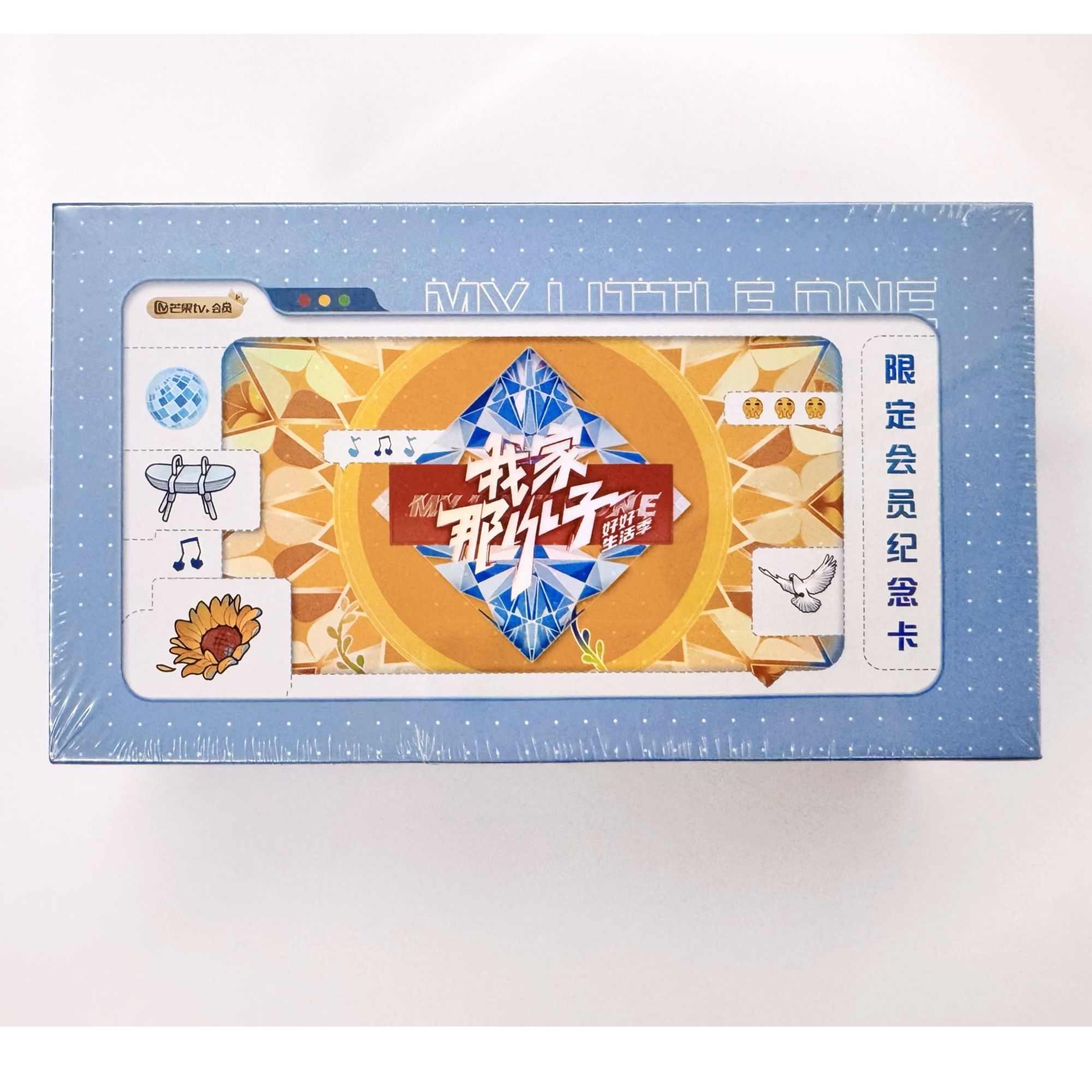 《我家那小子》限定会员纪念卡  （代拆）