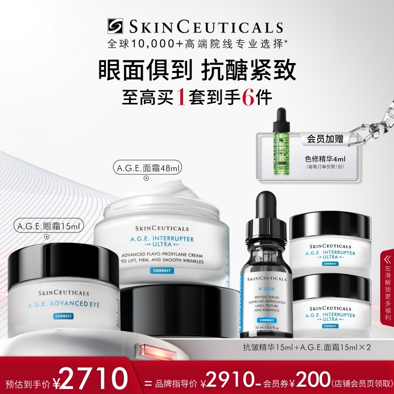 【国庆出游】修丽可AGE眼霜+AGE面霜套装 玻色因紧致淡纹抗皱礼盒装
