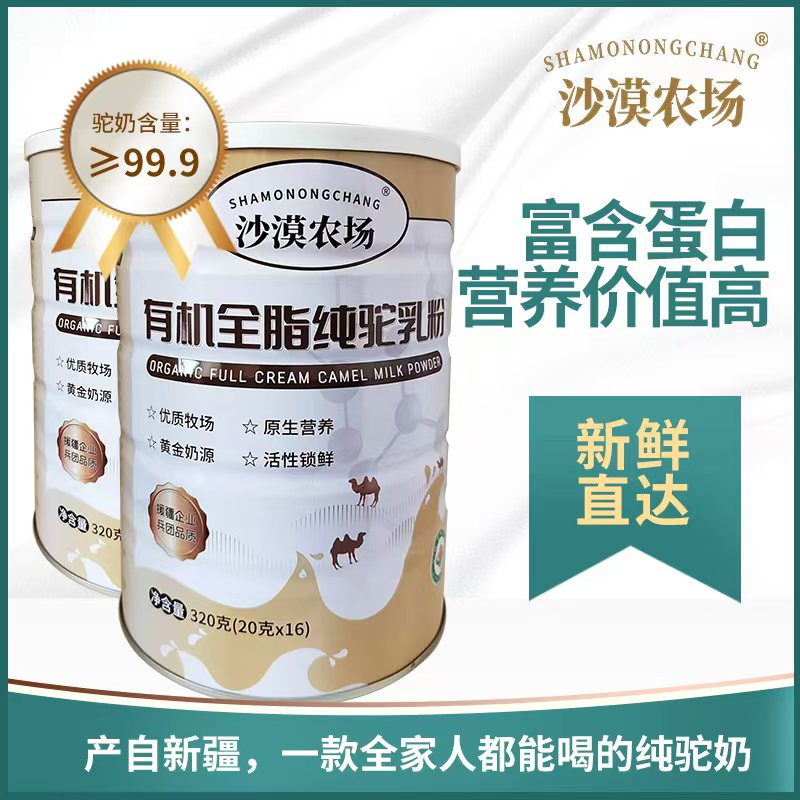 沙漠农场新疆正宗骆驼乳粉高钙营养有机纯驼乳粉无蔗糖成人中老年