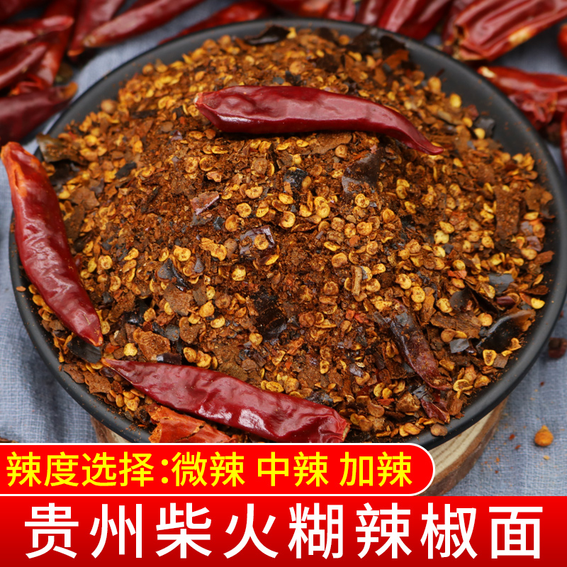 贵州特产辣椒面黔食锦柴火糊辣椒面蘸水凉拌油泼辣椒工厂代发批发