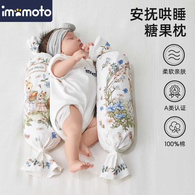 imomoto新生婴儿糖果枕安抚枕头宝宝侧睡挡靠枕圆柱靠背睡觉抱枕