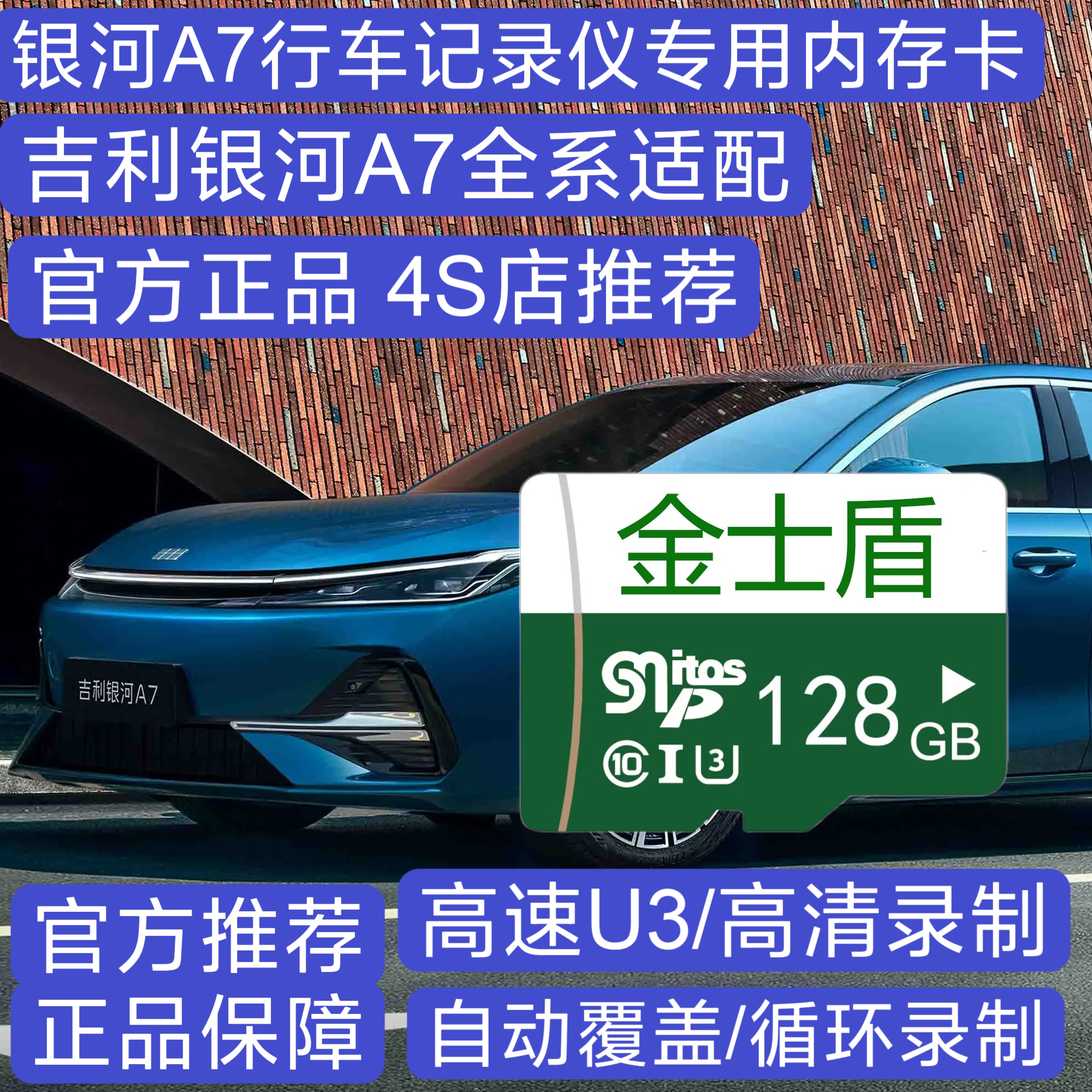 2025款官方正品银河A7行车记录仪专用内存卡存储卡高速tf卡全适配
