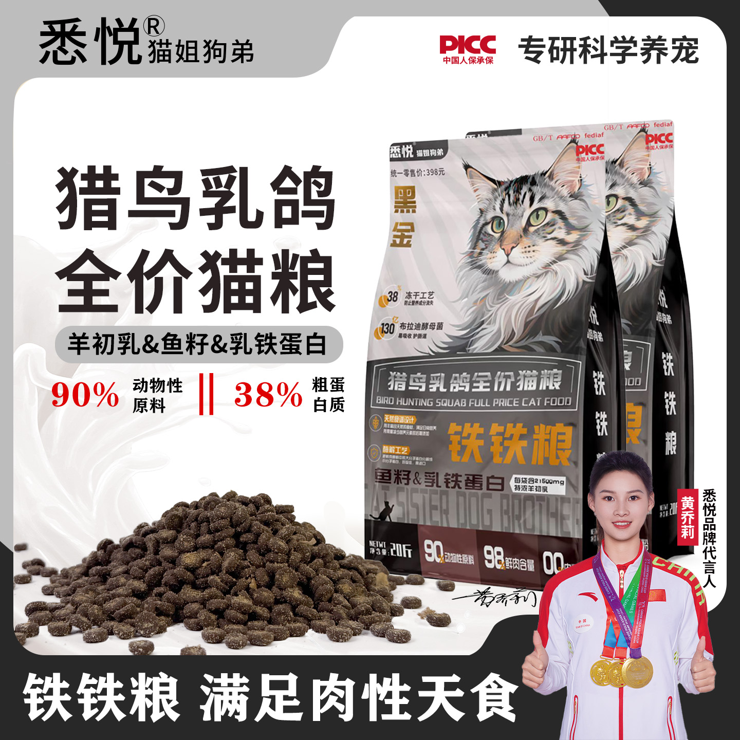 20斤大包深海胶原主食冻干铁铁袋猫粮全阶段通用型全价猫粮乳鸽