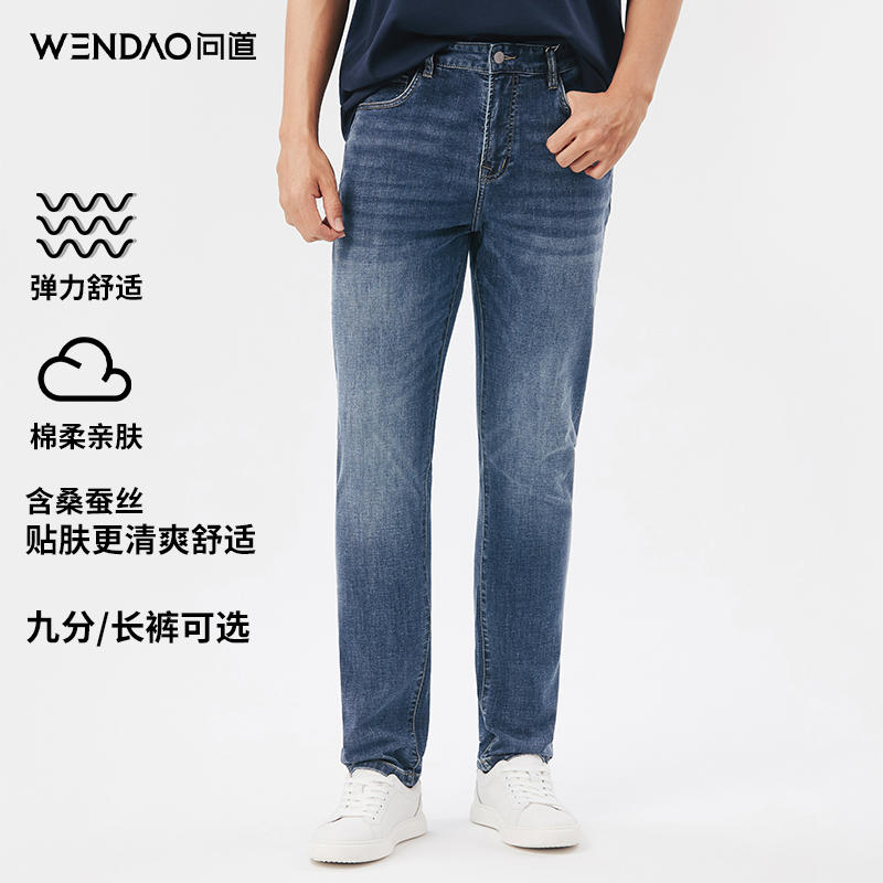 【问道·牛劲十足含桑蚕丝牛仔裤】新款绵柔亲肤水洗直筒长裤A08560