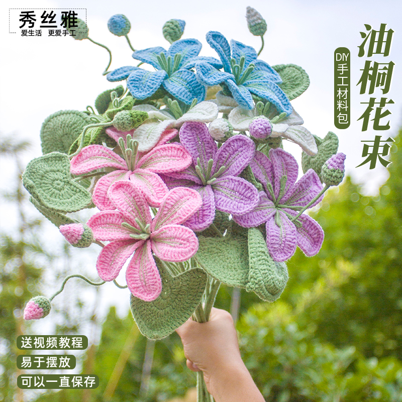 秀丝雅油桐花束情人节生日花束礼物朋友手工毛线DIY花材料包