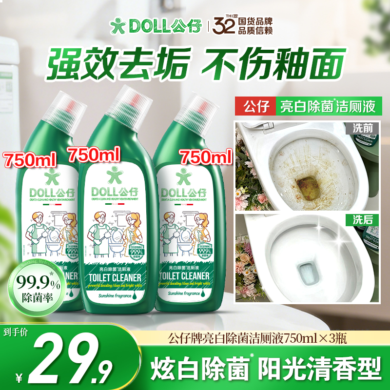 DOLL公仔牌亮白除菌洁厕液洁马桶洁厕灵洁厕剂清香型