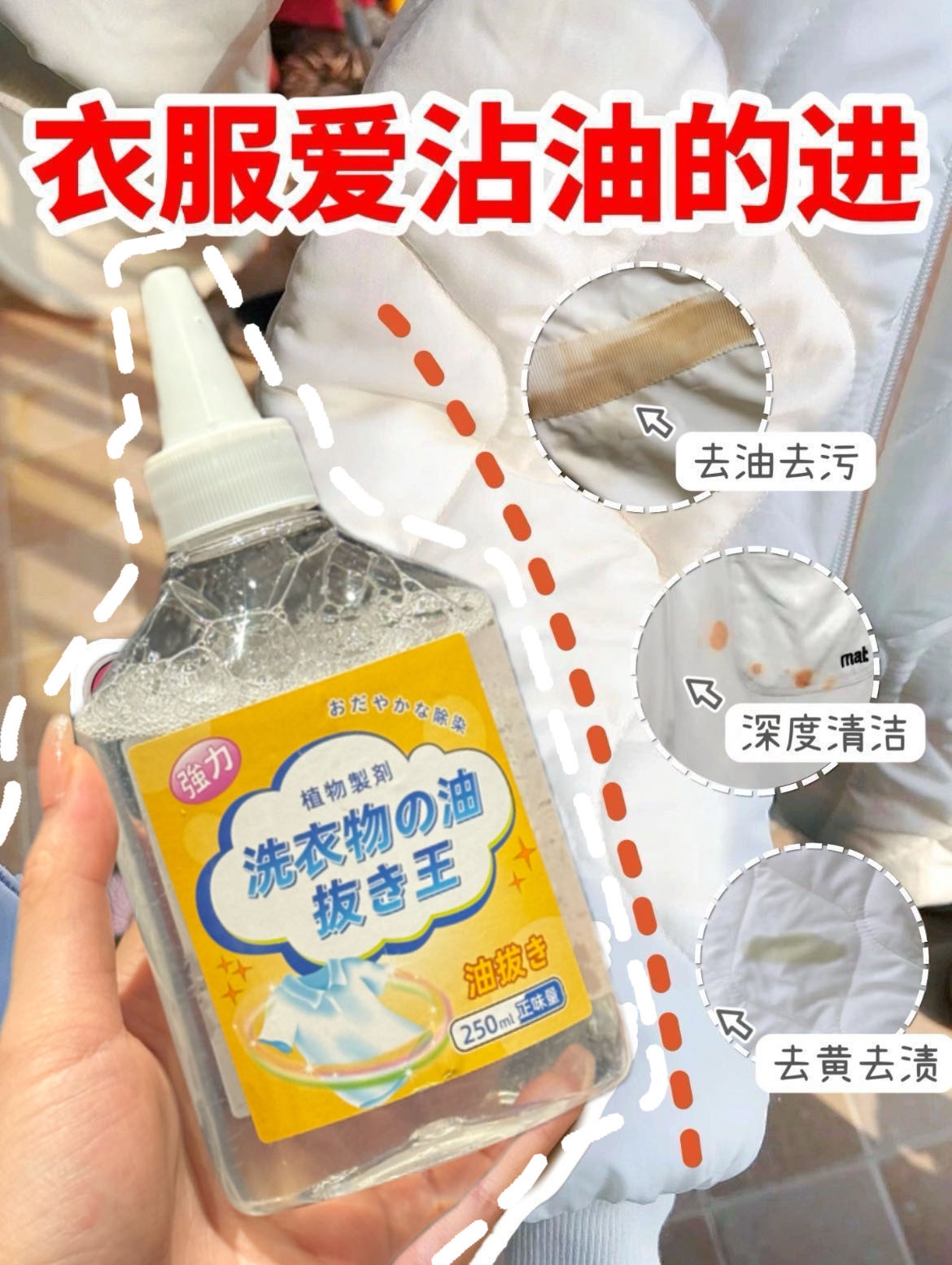 迈科祺衣物去油王