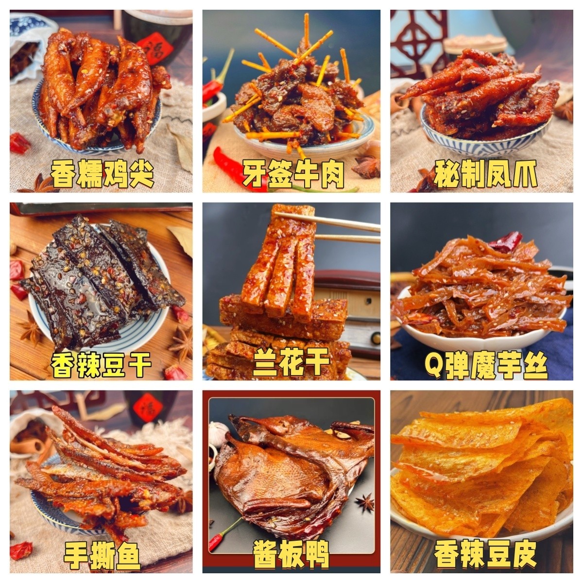 爱成瑶妹新年豆干过年零食大礼包传统手工麻辣豆腐干晚上充饥食物