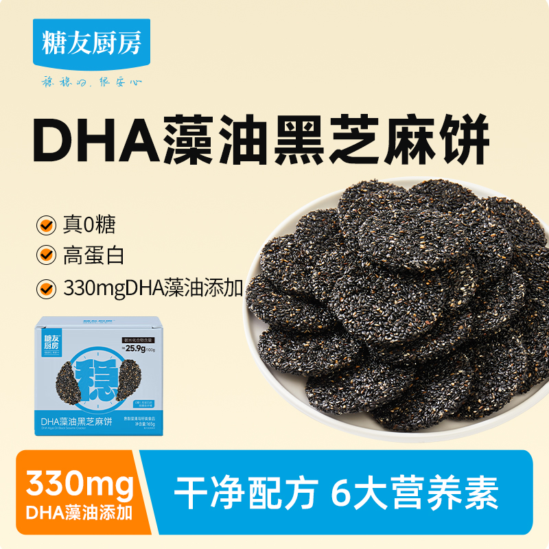 DHA藻油黑芝麻饼高纤维营养休闲零食AP
