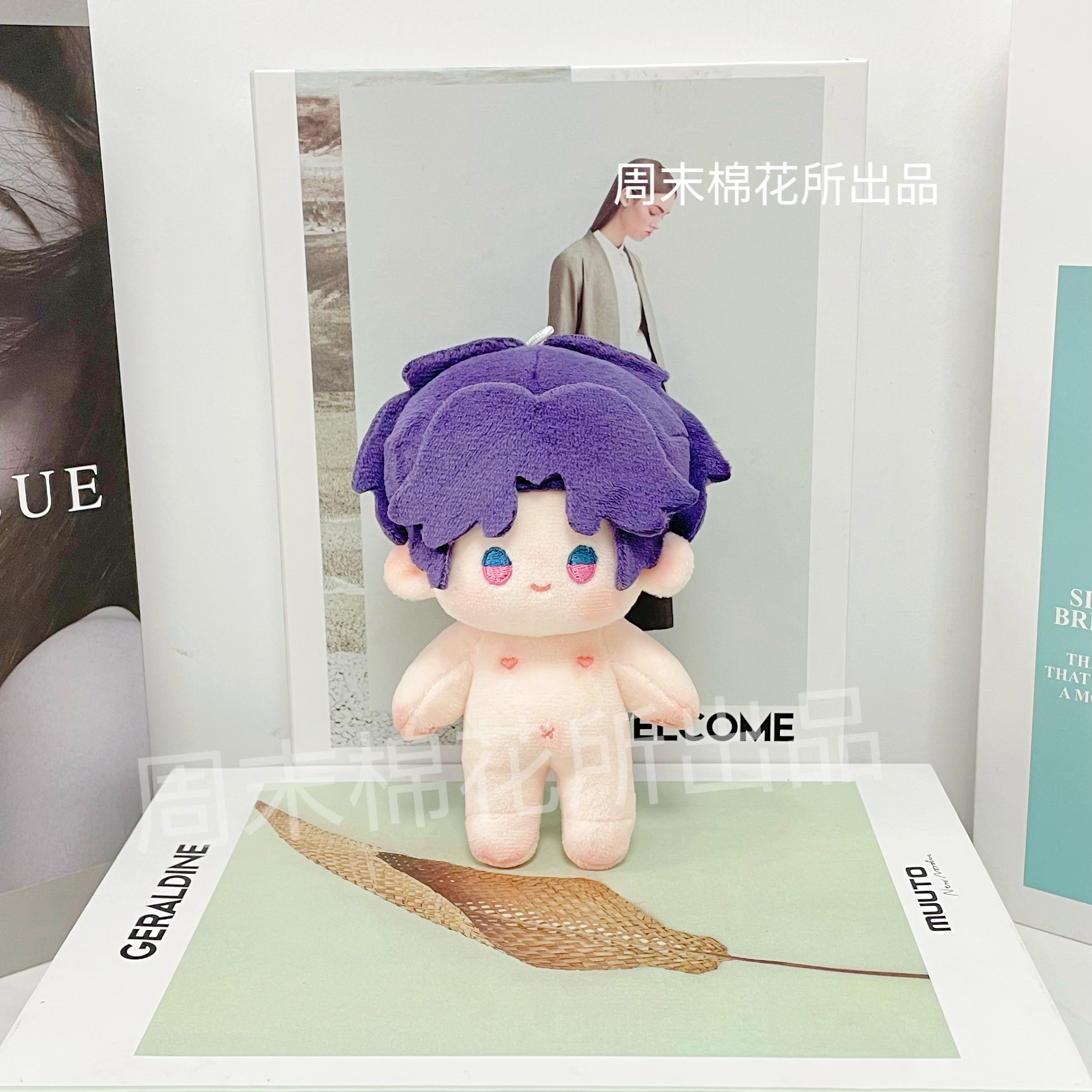 10cm棉花娃娃迷你煜无骨可爱非官方