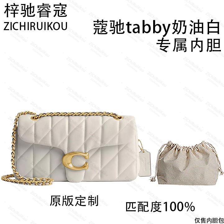 A095适用于tabby奶油白 26cm内胆单肩包
