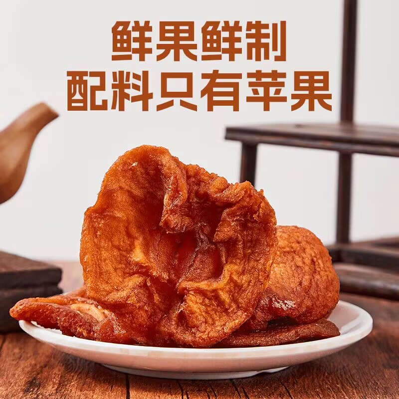 新疆阿克苏冰糖心无添加自然蒸晒苹果干500g（包邮）