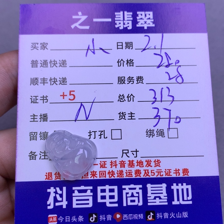 翡翠颈饰未镶嵌小*月