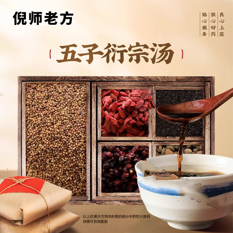 五子茶 精选道地无硫原料北五味覆盆子炒车前子宁夏枸杞煮水泡酒
