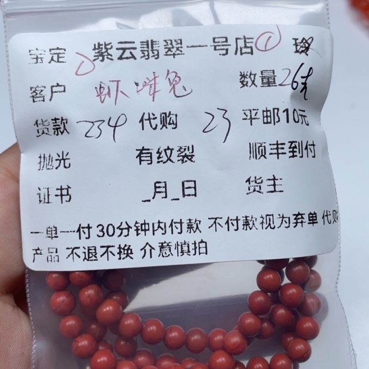 南红玛瑙手链未镶嵌虾*兔