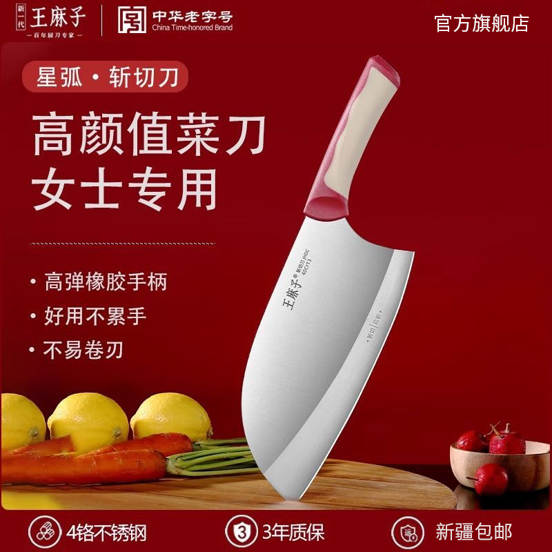 【全疆包邮】王麻子高端菜刀厨房厨师专用锋利斩切两用刀官方正品牌