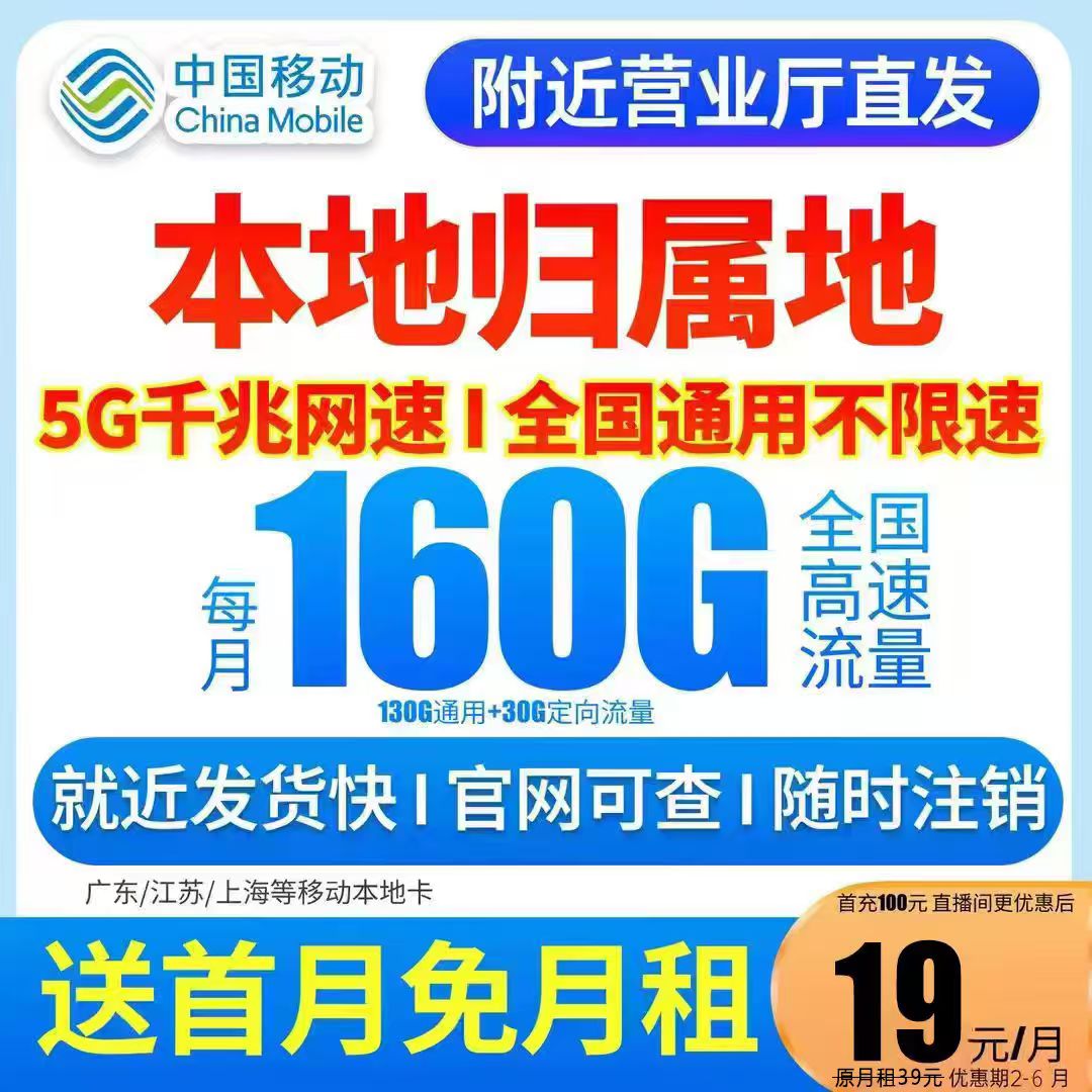 电话卡19元流量中国移动流量卡19元流量卡大王卡19元流量卡推荐