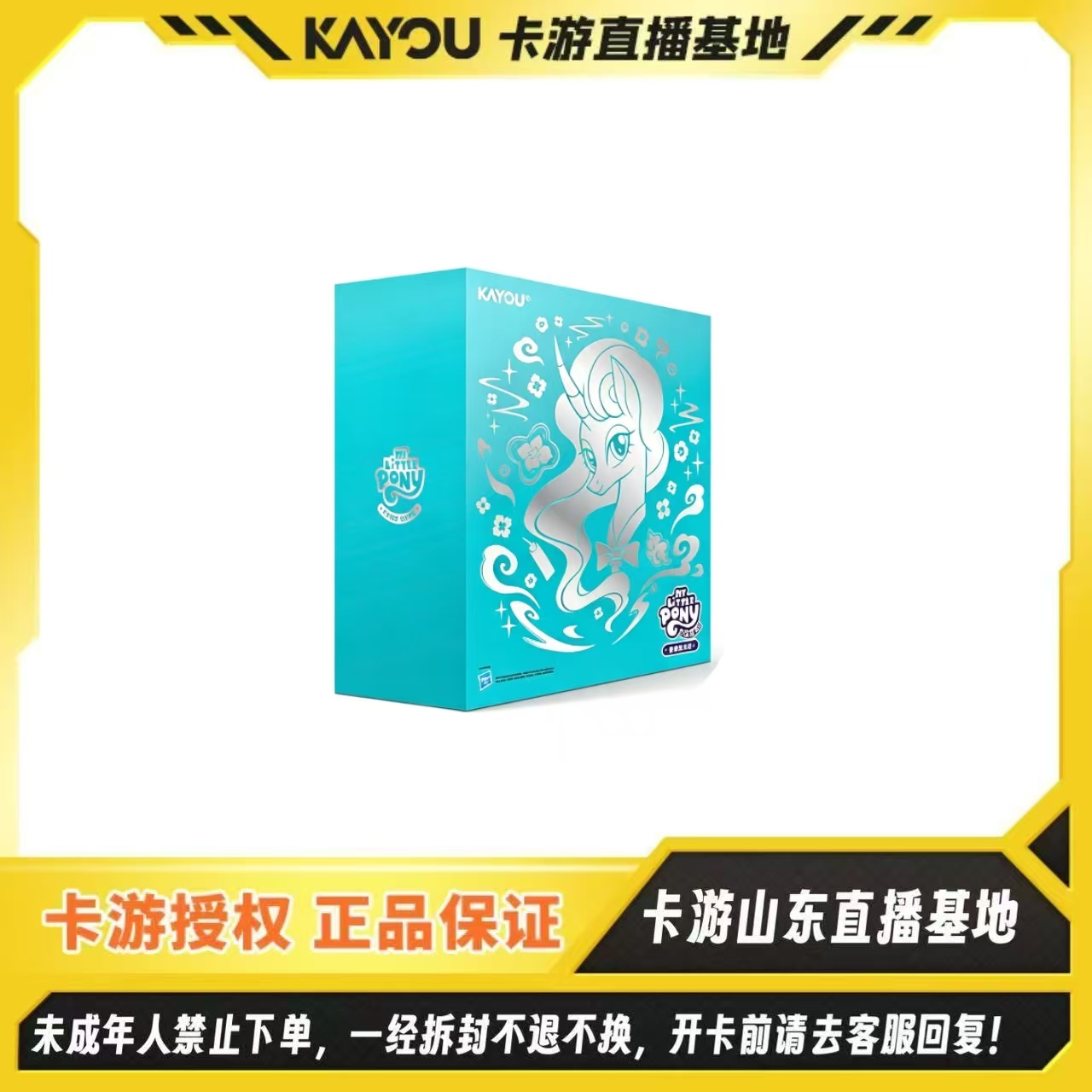 【有赠品】卡游正版授权-小马宝莉集换式卡牌 骐骥鬃华礼盒