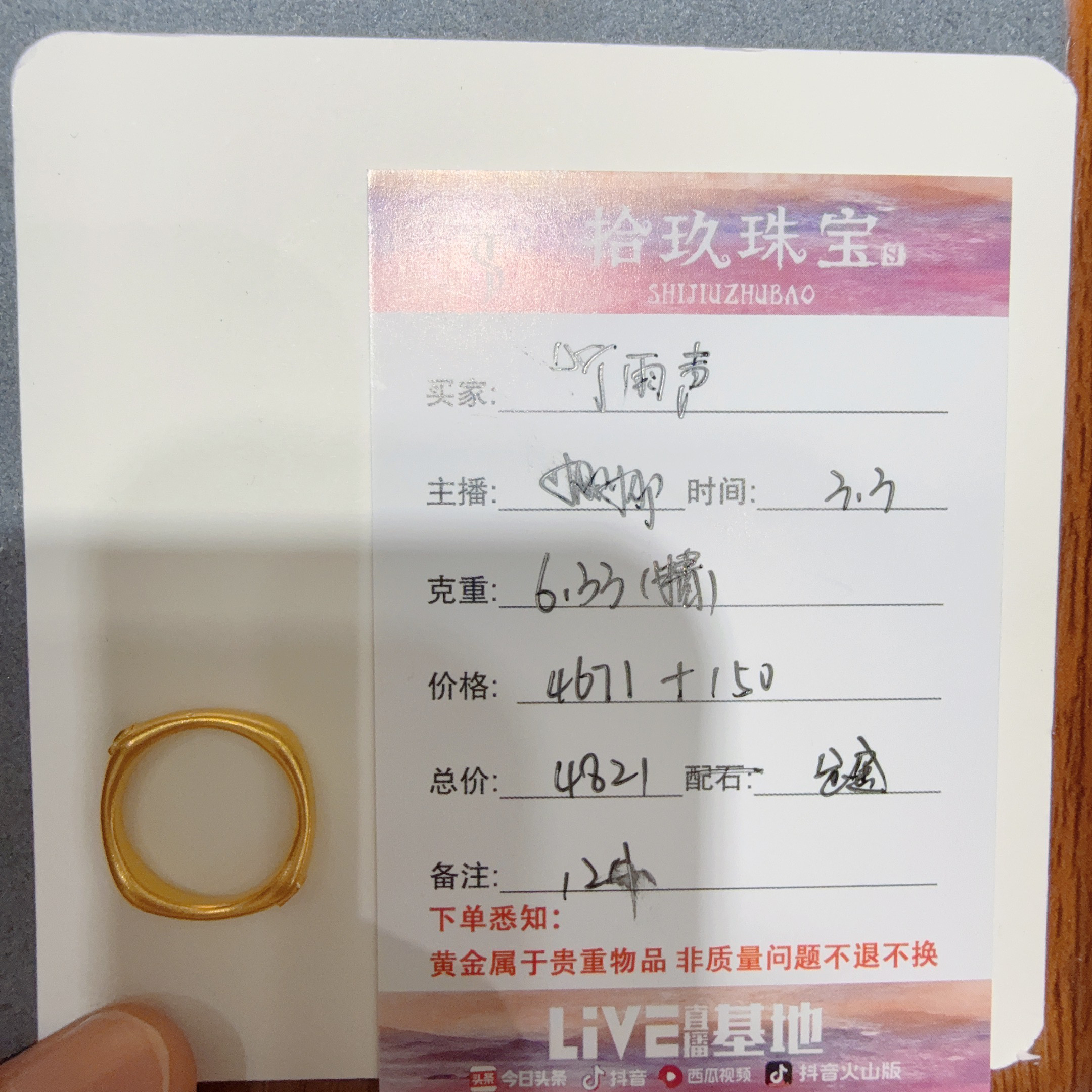 足金戒指听雨声姐姐