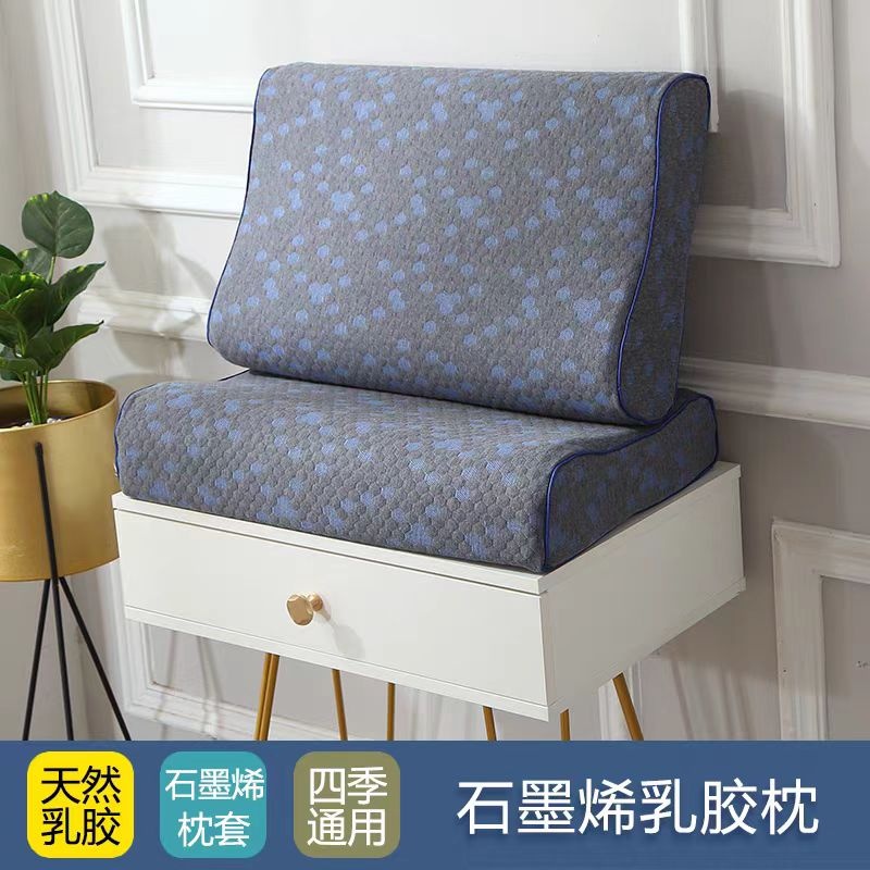 【外贸原单】石墨烯全乳胶枕头