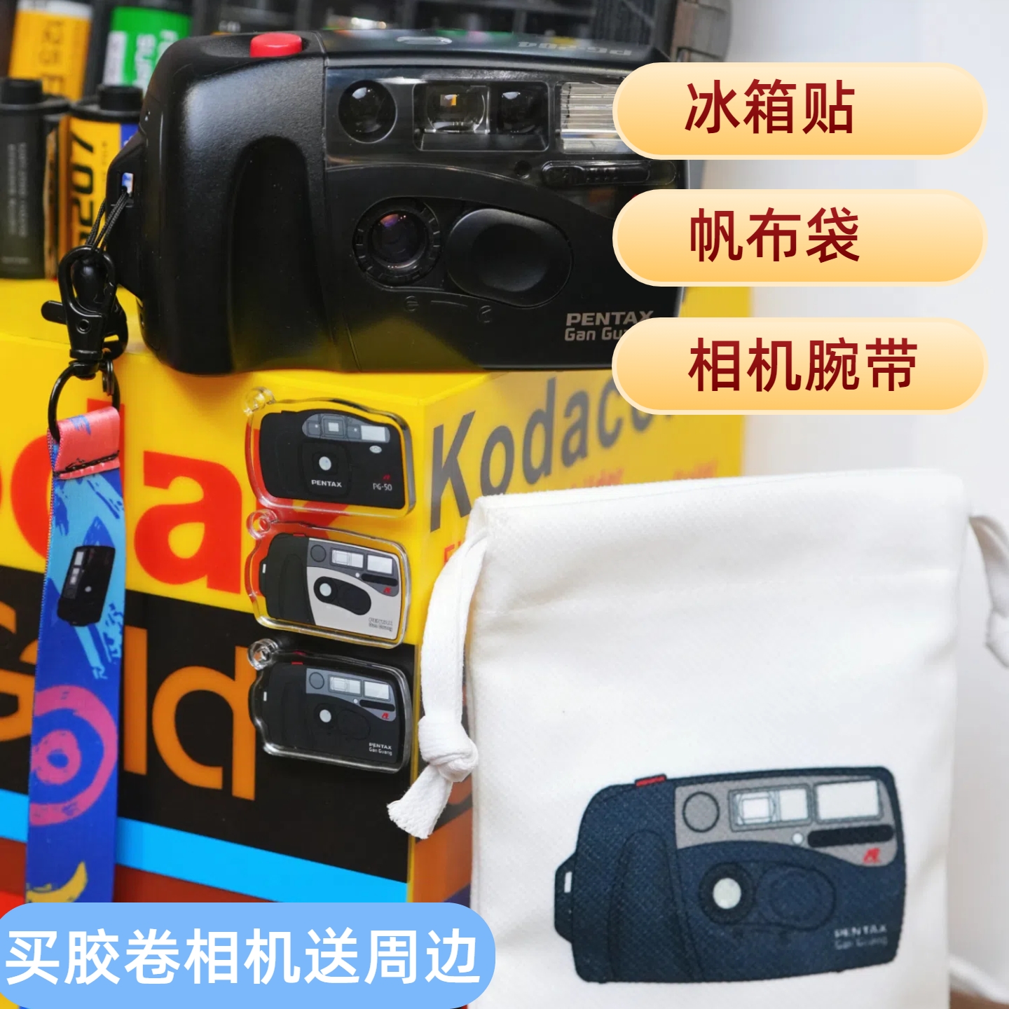 宾得PG相机系列周边 冰箱贴帆布袋贴纸腕带