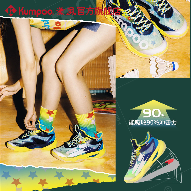 KUMPOO/薰风【哭喊中心联名】高端羽毛球鞋渐变色抗扭防滑G826.CCC