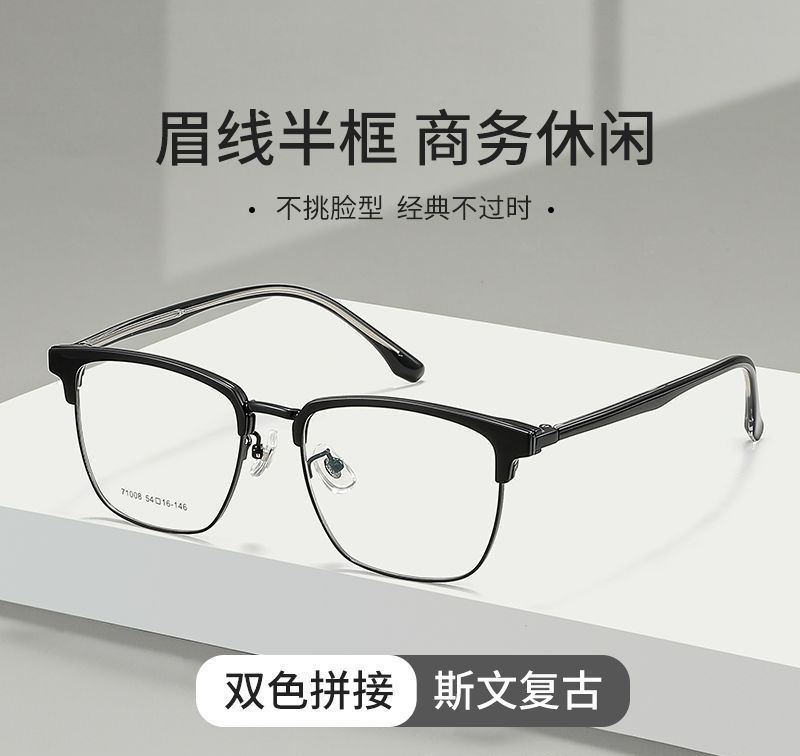 小红书同款71008K超轻合金商务眉毛架大脸眼镜框架男款经典双色
