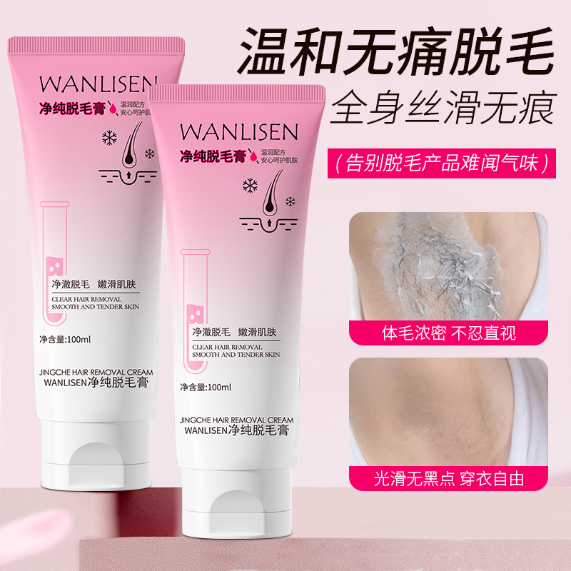 【升级款大容量】WANLISEN脱毛膏温和柔肤去胡青脱胡膏面部胡须胡子