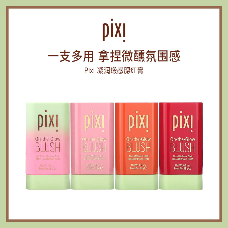 Pixi 凝润缎彩腮红膏 19g - 四色