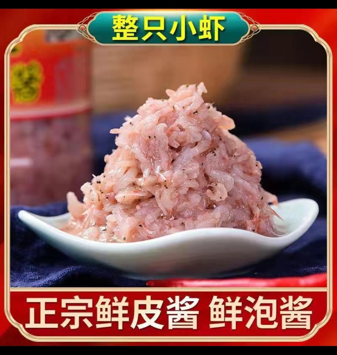渤海湾鲜虾米酱（鲜泡）1斤一3斤（新疆西藏不发货）