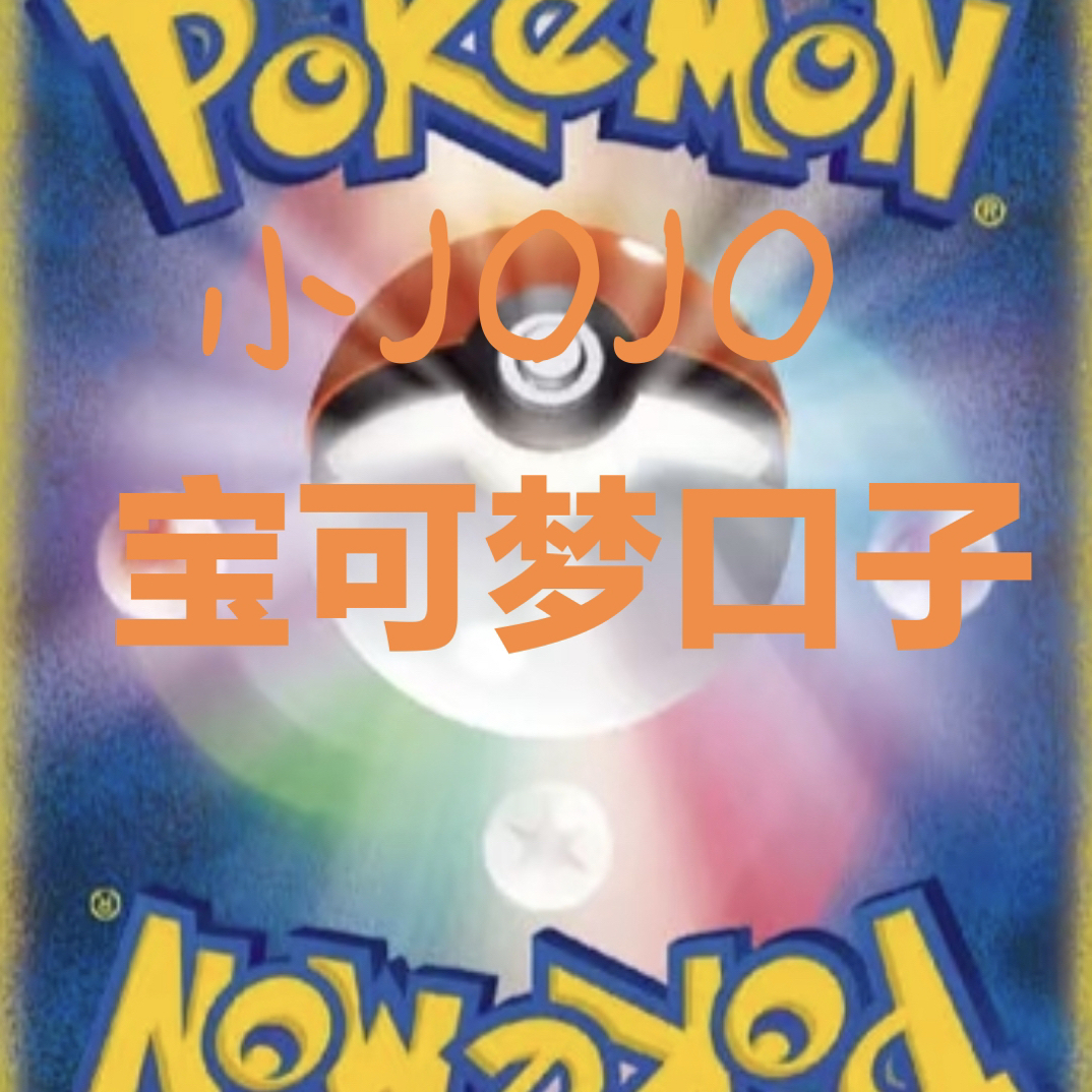 宝可梦超神口子盲盒 保底简中 RR/AR/SR