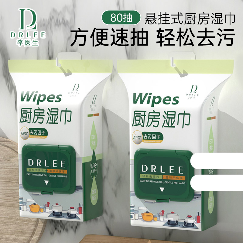 DR.LEE/李医生3大包壁挂式厨房湿巾80抽去油污去污渍纸巾湿纸巾