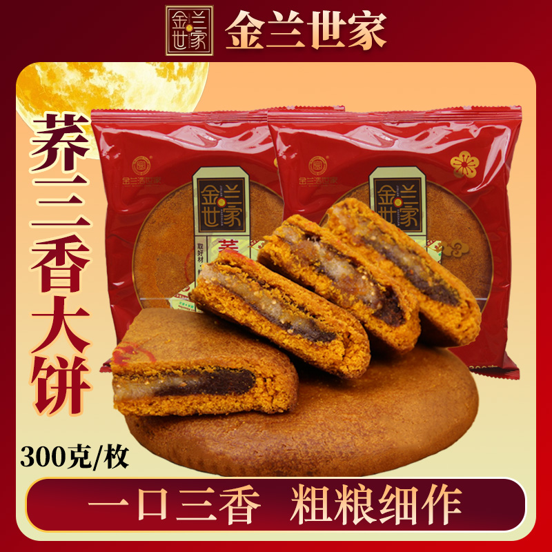 荞三香大饼300g*3枚装云南特产点心传统美食经典味道
