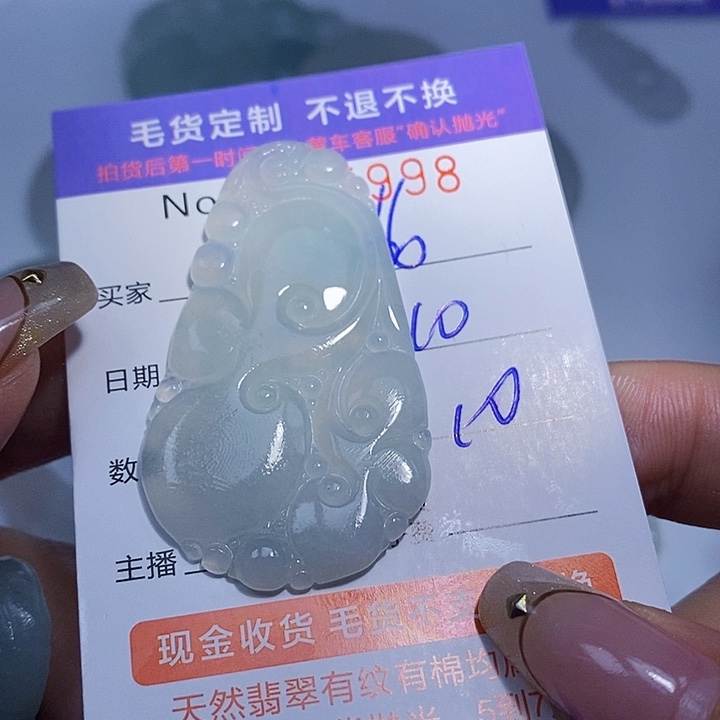 小***靖定制翡翠未镶嵌翡翠