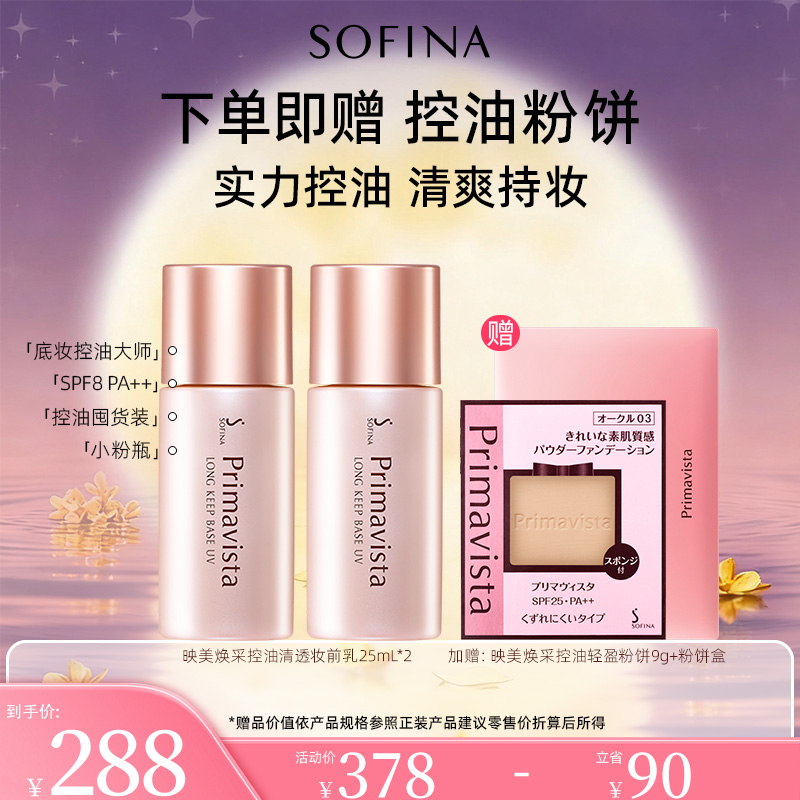【控油隔离囤货】苏菲娜控油妆前乳油皮清透打底不卡粉隔离霜防晒