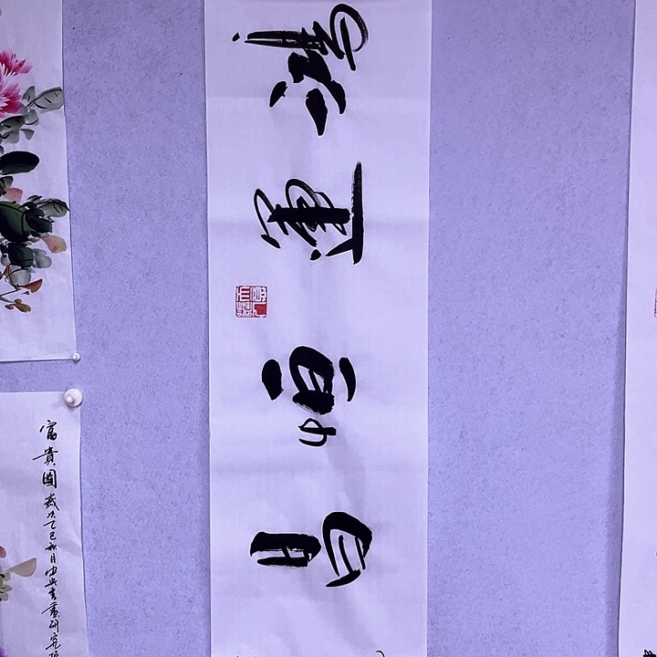 书法书画家作品欣赏