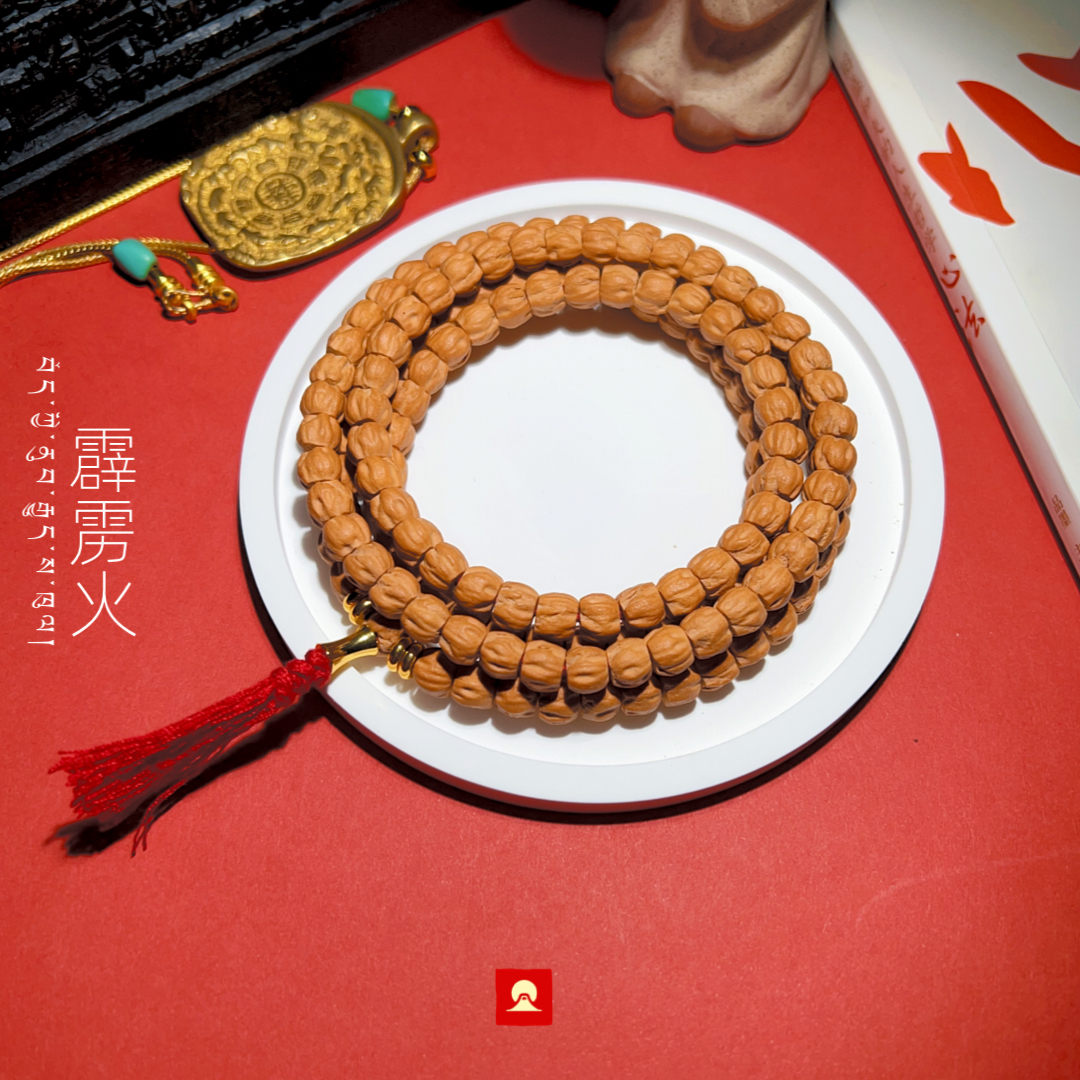 【霹雳火】孤品柏香籽手串长串〔西藏热振〕
